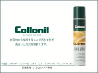 ハラコ　ファーの毛の艶だし＆防水＆保護に最適なスプレー♪コロニル collonil　バリオスプレー 　ハラコ　ファー　メンテナンス　レザーケア用品