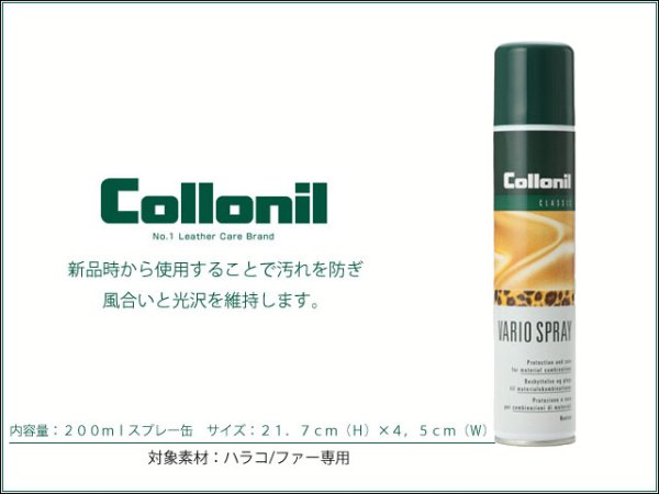 画像1: ハラコ　ファーの毛の艶だし＆防水＆保護に最適なスプレー♪コロニル collonil　バリオスプレー 　ハラコ　ファー　メンテナンス　レザーケア用品