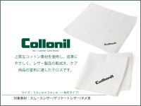 レザーの乾拭き＆ケアに最適♪【メール便送料無料！！】コロニル collonil ポリッシングクロス　テレンプ レザーケア用品