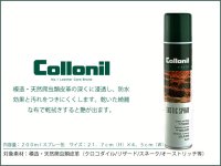 シャーク・パイソン・クロコダイルへの栄養＆防水＆ツヤ出しに最適♪コロニル collonil　エキゾチックスプレー 蛇革　パイソン革　サメ革に最適　メンテナンス　レザーケア用品