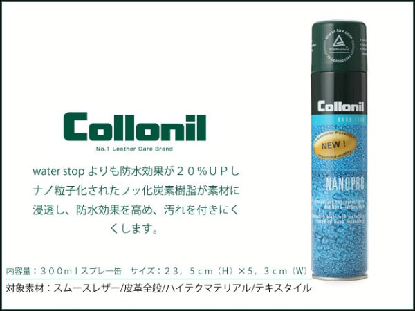 画像1: レザーの最強防水ケア用品♪コロニル collonil　ナノプロ メンテナンス　レザーケア用品
