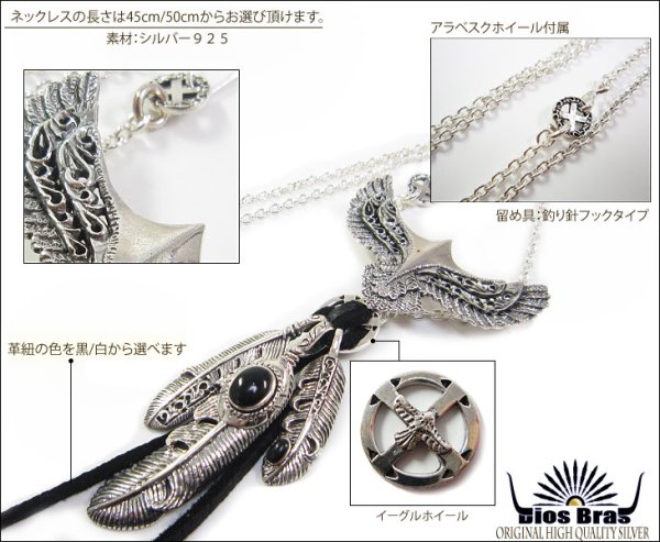 画像2: 【diosbras-ディオブラス】フェザー 羽　イーグル　アラベスクカスタム　透かし彫り ターコイズ　オニキス　コンビネーション　フェザーネックレスシルバー９２５チェーン