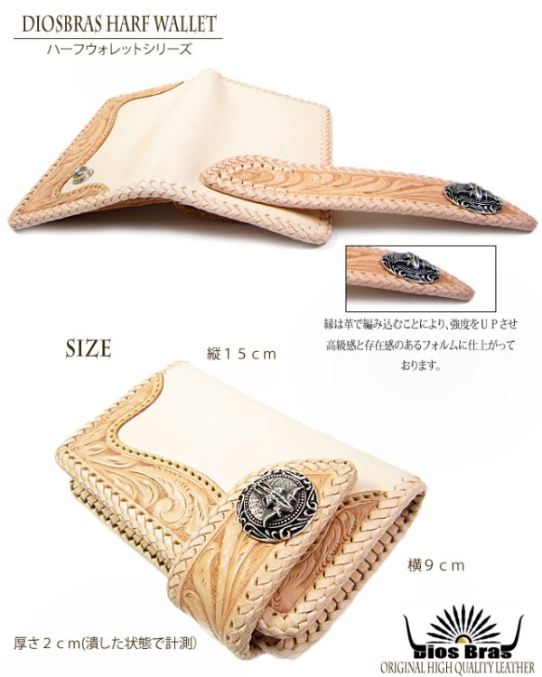 画像5: 【diosbras-ディオブラス-】カービング ハーフウォレット サドルレザー バイカーズ ショートウォレット ウォレット　ターコイズ　ヌメ革 シルバー レザーウォレット コンチョ 短財布 財布【CG】