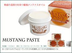 画像1: 脅威の浸透力！！こだわりのオイルでメンテナンスマスタングペースト　キャプトスタイル　ホースオイル　レザーメンテナンス　ケア　MUSTANG PASTE　CAPTSTYLE (1)