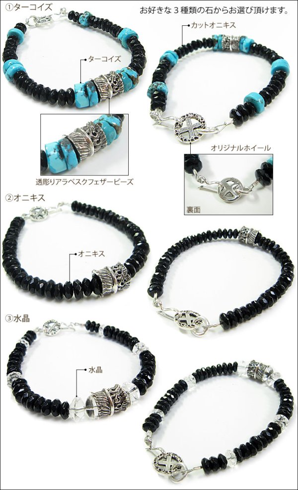 画像2: 【diosbras-ディオブラス-】【全国送料無料】フェザー　アラベスク　アンクレット　ビーズ　　ターコイズ　オニキス　水晶　メディスンホイール　キーフック　フリーサイズ【ＳＡ】　　【シルバービーズ小】
