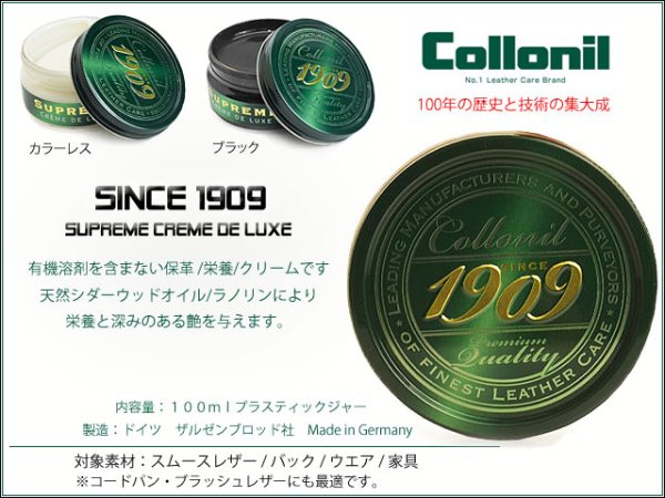 画像1: コロニル Collonil 1909 シュプリーム クリームデラックス 100ml レザーケアコロニル Collonil 1909 シュプリーム クリームデラックス 100ml レザーケア