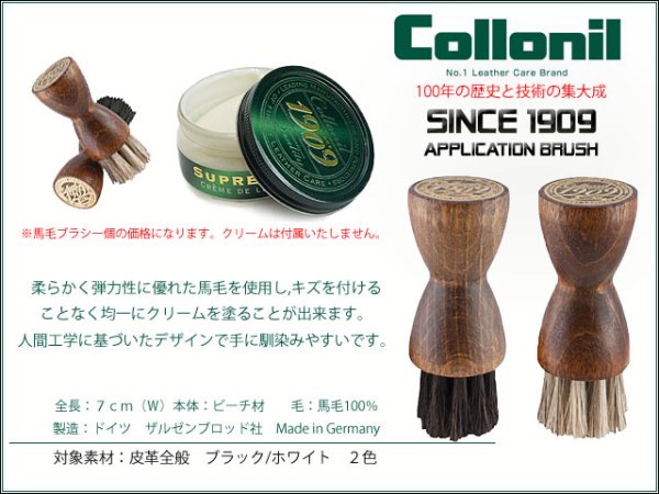 画像1: コロニル 1909 アプリケーション ブラシ collonil  塗布用　お手入れ用品 革 メンテナンス ホースヘアー 財布 バッグ かばん 鞄 ブーツ 靴 シューズ