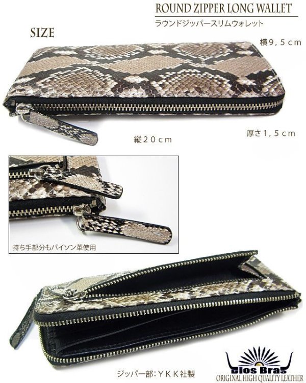 画像6: 【diosbras-ディオブラス-】本革ダイヤモンド パイソン 蛇革 ヘビ革  ウォレット ファスナー ラウンド ジッパーZIPPER スリム 財布 レザーウォレット  ロングウォレット ウォレット バイカー ヌメ革  長財布 シンプル 長財布 本牛革 wallet