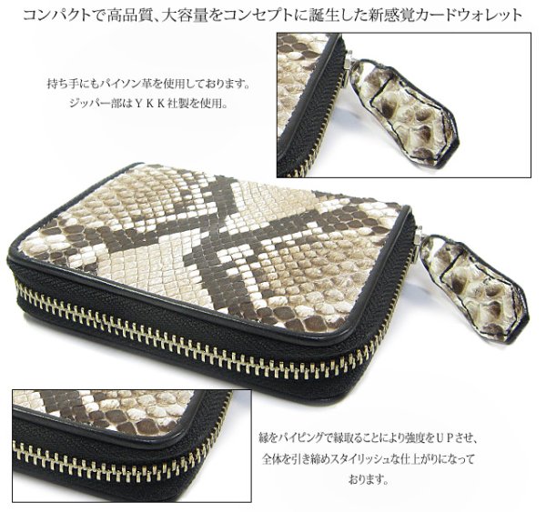 画像11: 【diosbras-ディオブラス-】本革 ダイヤモンド ブラック 黒 パイソン 蛇革 ヘビ革 ラウンドファスナー ラウンドジッパーカードショートウォレット ZIPPER 短財布 カードケースor名刺入れ 牛革/wallet/短財布/サイフ/二つ折り財布