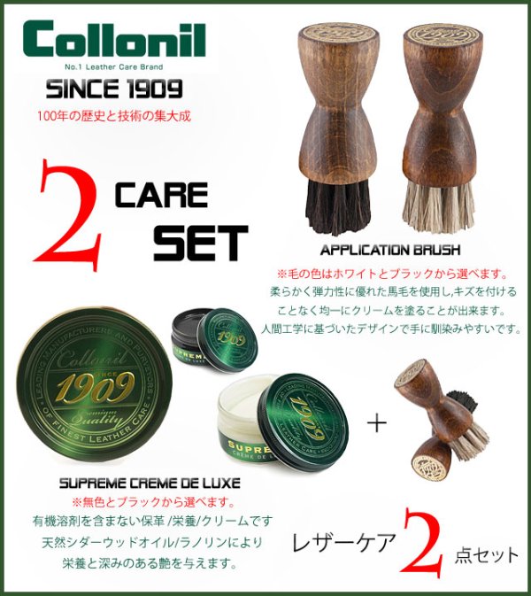 画像1: コロニル Collonil 1909 シュプリーム クリームデラックス 100ml   アプリケーション ブラシ collonil 塗布用　2点ケアセット