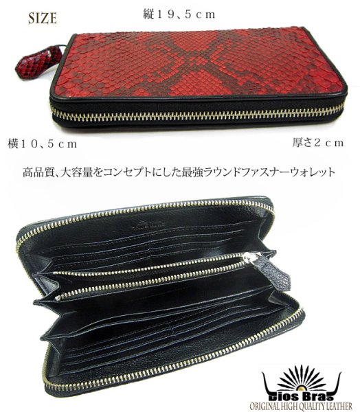 画像5: 【diosbras-ディオブラス-】本革 赤蛇　レッドパイソン　ダイヤモンドパイソン　蛇革　 ウォレット ファスナー　ラウンド　ジッパーＺＩＰＰＥＲ 財布 レザーウォレット 鮫 ロングウォレット ウォレット バイカー 長財布 シンプルスタイル 長財布 内側本牛革 wallet サイフ (5)