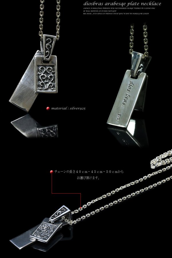 画像2: 2連プレートペンダント　アラベスク　唐草　ネックレス　シルバー９２５　チェーンセット【全国送料無料】【diosbras-ディオブラス】