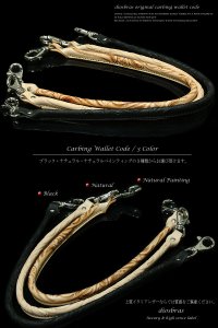 当店の品質を知って頂きたいという思いを込めて特別価格にてご提供致しております！！【diosbras-ディオブラス】上質　手彫り　カービング　ウォレットロープ ウォレットロープ ウォレットコード　レーン 長財布 財布 ウォレット に 本革 レザー ウォレットチェーン 素材、作りに拘った最高アイテム ハンドメイド レザーチェーン  ウォレットレーン 　ウォレットチェーン　ヌメ革【タン】【黒】【茶】　【SA】