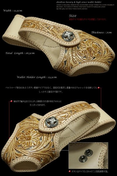 画像2: 【diosbras-ディオブラス-】透かし彫りバイカーズウォレットホルダー本革サドルレザーカービングシンプルホルダー　【CPA】 (2)