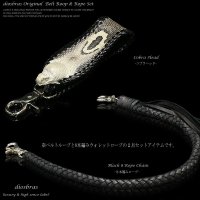 【diosbras-ディオブラス-】コブラヘッド頭ベルトループ＆8本編みウォレットロープセット サドルレザー ウォレットチェーン キーループ  キーホルダー ヌメ革 /シルバー９２５コンチョ　/コンチョ財布　【PY】