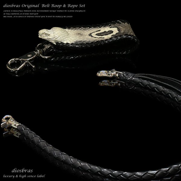 画像4: 【diosbras-ディオブラス-】コブラヘッド頭ベルトループ&4本編みウォレットロープセット/コンチョ財布 【PY】