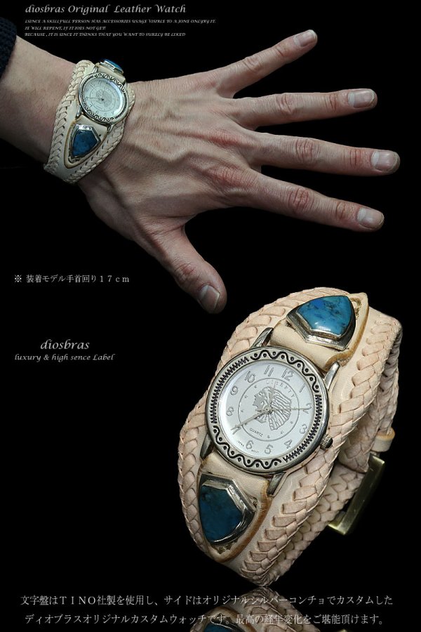 画像4: 【diosbras-ディオブラス-】本革サドルレザー カスタムウォッチ レザーウォッチ ターコイズ  コンチョ 腕時計 シルバー925 ヌメ革 バイカー 牛革時計 インディアン バッファロー フェザー ナチュラル ヌメ革【SA】