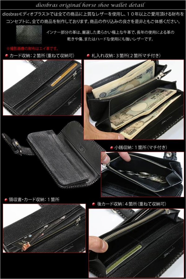 画像3: 【diosbras-ディオブラス-】本革 エイ革 スティングレイ スティングレー バイカーズウォレット 馬蹄  バックル ホースシュー 財布 レザーウォレット ロングウォレット ウォレット バイカー 長財布 牛革 シルバー925コンチョ 長財布【EI】【ブラック・黒】