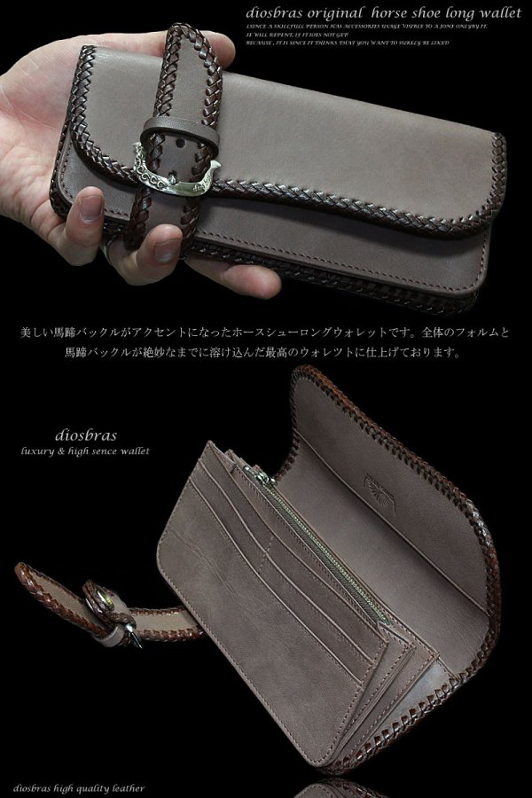 画像2: 【diosbras-ディオブラス-】本革　サドルレザー　牛革　バイカーズウォレット　馬蹄  バックル ホースシュー 財布　レザーウォレット　ロングウォレット　ウォレット　バイカー　ヌメ革　長財布　/牛革財布シルバー９２５コンチョ/長財布【SS】【ブラウン・茶】