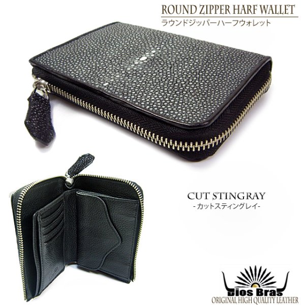 画像6: 【diosbras-ディオブラス-】本革 カット スティングレイ スティングレー エイ革 ウォレット ファスナー ラウンド ジッパーZIPPER 財布 ハーフ ミドル  レザーウォレット 鮫 ロングウォレット ウォレット バイカー ヌメ  長財布  wallet サイフ【EI】