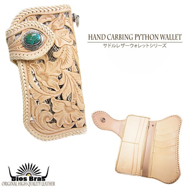 画像6: 【diosbras-ディオブラス】透かし彫りカービングINパイソン レザーウォレット バイカーウォレット コンチョ 本革サドルレザー 財布 シルバー925 ナチュラル【CPA】