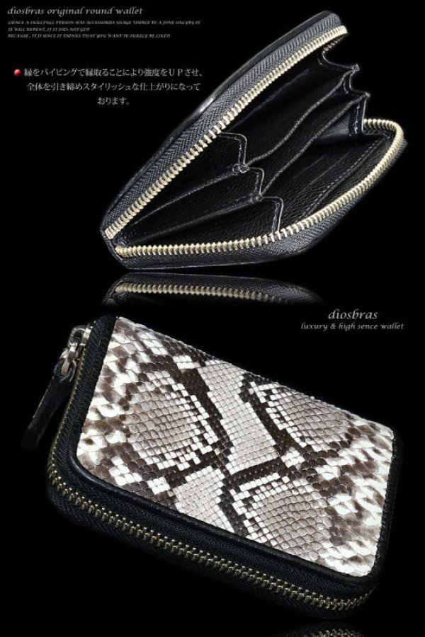 画像8: 【diosbras-ディオブラス-】本革 ダイヤモンド ブラック 黒 パイソン 蛇革 ヘビ革 ラウンドファスナー ラウンドジッパーカードショートウォレット ZIPPER 短財布 カードケースor名刺入れ 牛革/wallet/短財布/サイフ/二つ折り財布
