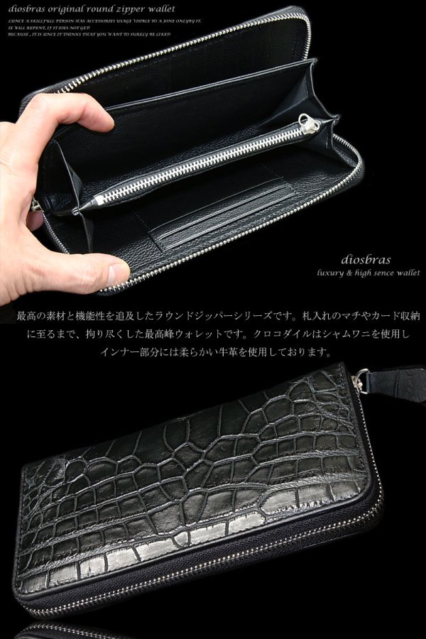 画像6: 【diosbras-ディオブラス-】本革クロコダイル シャムワニ　鰐　財布　レザーウォレット　ジッパー　ZIPPER　ファスナー　ラウンド　ロングウォレット　ウォレット　バイカー　ヌメ革　長財布　　シンプルスタイル　財布　/内側本牛革鰐ワニ