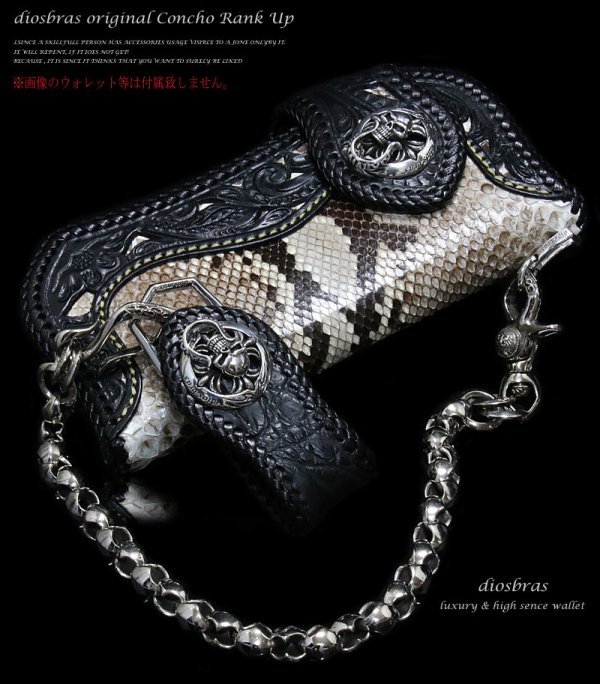 画像4: 【diosbras-ディオブラス】【ウォレットロープセット】【Lサイズにランクアップ】【ウォレットコードセット】【ベルトループセットまたはベルトループ単品と同時購入の方限定】