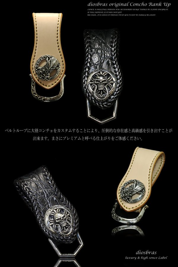 画像3: 【diosbras-ディオブラス】【ウォレットロープセット】【Lサイズにランクアップ】【ウォレットコードセット】【ベルトループセットまたはベルトループ単品と同時購入の方限定】