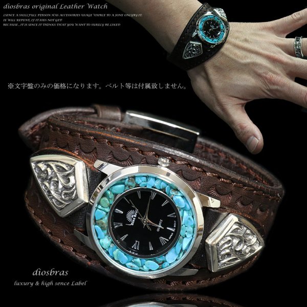 画像8: 【メール便送料無料】【diosbras-ディオブラス-】メンズ 文字盤【ターコイズ 】 紳士用腕時計 レディース メンズウォッチ  オニキス レザーウォッチ コンチョ 【ブラック・黒】