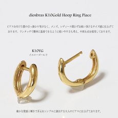 画像6: K10 中折れ式フープピアス(10mmセミラウンド)(10金 10k ゴールド製)　ホワイトゴールド　イエローゴールド　ピンクゴールド　リングピアス　ユニセックス　メンズ　レディース　男女兼用 【小】 (6)