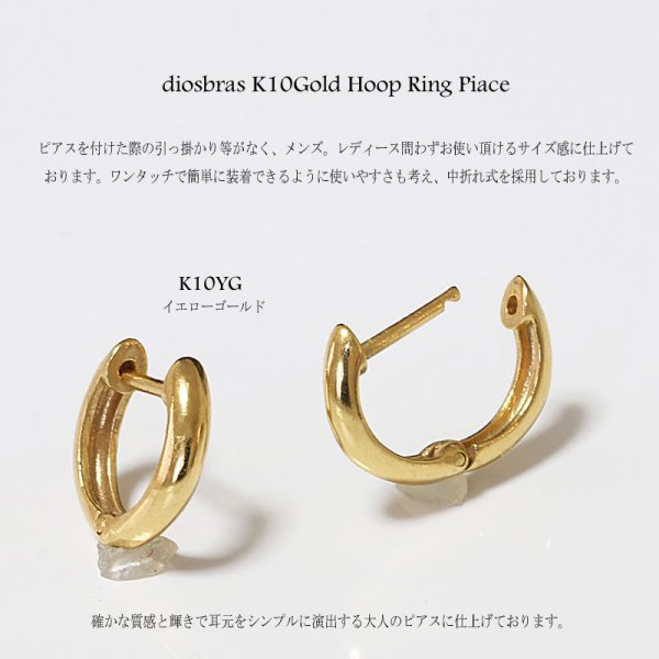 K10 中折れ式フープピアス(10mmセミラウンド)(10金 10k ゴールド製