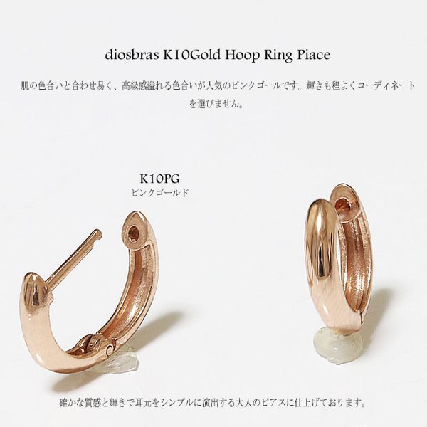 画像9: K10 中折れ式フープピアス(10mmセミラウンド)(10金 10k ゴールド製) ホワイトゴールド イエローゴールド ピンクゴールド リングピアス ユニセックス メンズ レディース 男女兼用 【小】