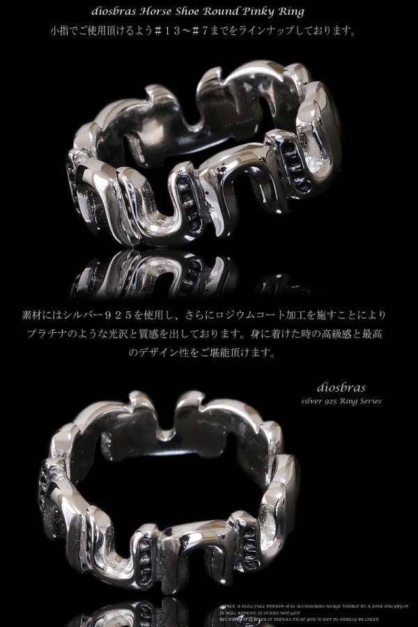 画像2: 【シルバーリング】【ホースシューリング】【シルバーアクセサリー】馬蹄　リング ピンキーリング シルバーアクセサリー メンズ シルバーリング 指輪 シルバー925 メンズアクセサリー 送料無料 【diosbras-ディオブラス-】