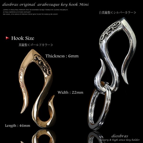画像4: 【diosbras-ディオブラス-】キーホルダー キーフック　キーチェーン シルバー９２５　silver 925　真鍮　ＢＲＡＳＳ　ブラス　釣り針フック ウォレット　財布　バイカー　ライダース　ウォレットチェーン MINI ミニ