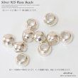 画像1: ビーズ/シルバー/シルバー925/ビーズ/アクセサリー/ハンドメイド/パーツ/ 縦4,5mm　直径6mm　内径3mm (1)