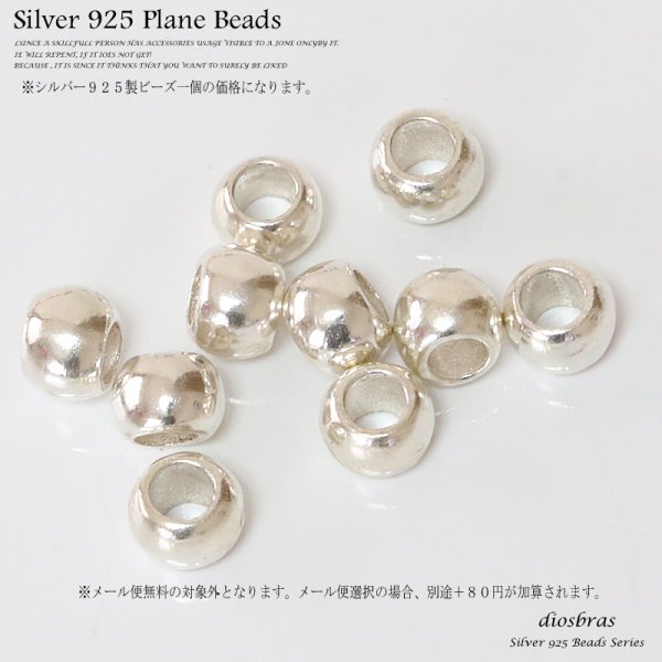 画像1: ビーズ/シルバー/シルバー925/ビーズ/アクセサリー/ハンドメイド/パーツ/ 縦4,5mm　直径6mm　内径3mm (1)