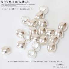 画像1: ビーズ/シルバー/シルバー925/ビーズ/アクセサリー/ハンドメイド/パーツ/直径７ｍｍ　内径５ｍｍ (1)