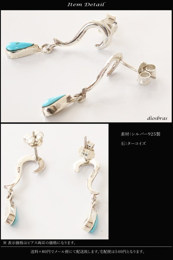 画像2: 【メンズピアス】【シルバーアクセサリー】【シルバーピアス】●１ペア（両耳）■ターコイズピアス　ドロップピアス　ぶらさがり　メンズ　レディース