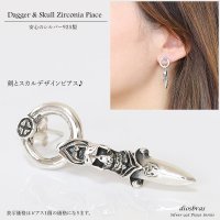 【メンズピアス】【シルバーアクセサリー】【シルバーピアス】ダガー　スカル　骸骨　●バラ売り（片耳のみ）【 メンズ｜アクセサリー｜ピアス｜クロス・十字架｜フレア・リリー・百合・ユリの紋章｜ナイフ｜剣 】