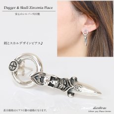 画像1: 【メンズピアス】【シルバーアクセサリー】【シルバーピアス】ダガー　スカル　骸骨　●バラ売り（片耳のみ）【 メンズ｜アクセサリー｜ピアス｜クロス・十字架｜フレア・リリー・百合・ユリの紋章｜ナイフ｜剣 】 (1)