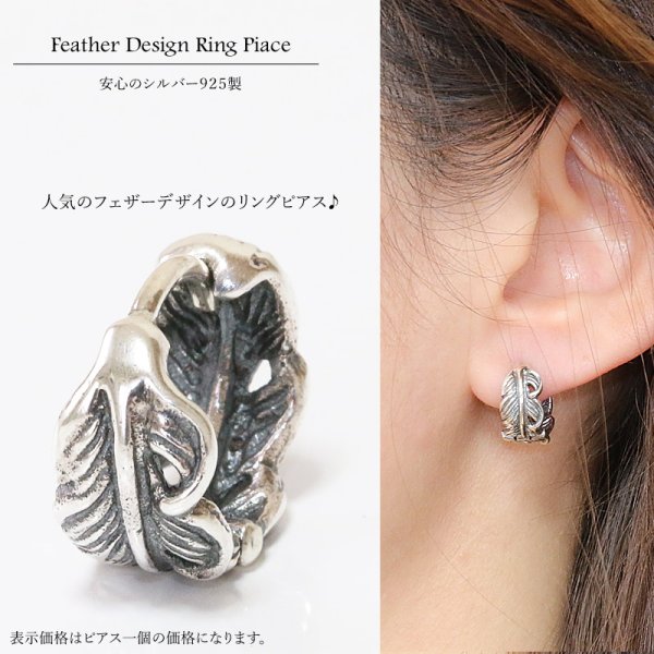 画像1: 【メンズピアス】【シルバーアクセサリー】【シルバーピアス】リング　フープ　ピアス●バラ売り（片耳のみ）■シャープでキレイめハードな横顔に！フェザー　イーグル　ブラック ジルコニア ゴールド　真鍮　ドロップピアス