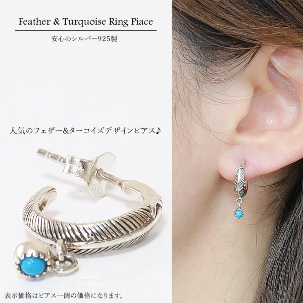 画像1: 【メンズピアス】【シルバーアクセサリー】【シルバーピアス】●バラ売り（片耳のみ）■シャープでネイティブな横顔に！トルコ石　ホワイトターコイズ　ターコイズ　太陽神　サンマーク　フェザー　イーグル