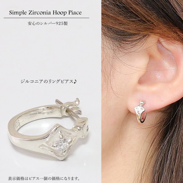 画像1: ジルコニア　リング　シルバー９２５　ピアス メンズ レディース 激安ピアス イヤリング アクセサリー【フープ】ライン　本物シルバー９２５◇片方ピアス メンズ レディース スクエア　四角　ひし形 (1)