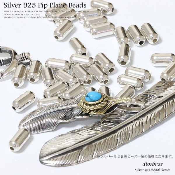 画像1: ビーズ/シルバー/シルバー925/ビーズ/アクセサリー/ハンドメイド/パーツ/ 縦10mm　直径5mm　内径2mm パイプビーズ　 (1)