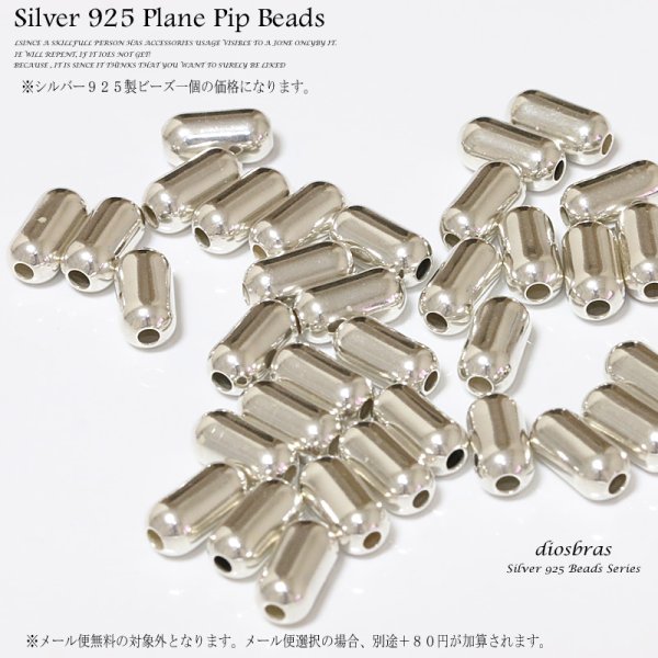 画像2: ビーズ/シルバー/シルバー925/ビーズ/アクセサリー/ハンドメイド/パーツ/ 縦10mm　直径5mm　内径2mm パイプビーズ　 (2)