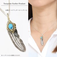 シルバー925【フェザー　トップ】金縄　フェザーネックレス tターコイズ　トルコ石　ハンドメイドネックレス/インディアンフェイス　インディアンジュエリー・ネイティブ/シルバー925ペンダント/フェザー イーグル  パーツ ネックレス メンズ レディース≪深堀り仕上げ≫