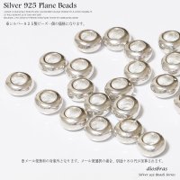 ビーズ/シルバー/シルバー925/ビーズ/アクセサリー/ハンドメイド/パーツ/縦3mm 直径7mm　内径3.7mm