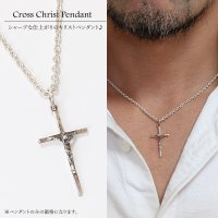 【クロス　ペンダント トップ】クロス キリスト ペンダント≪トップのみ≫ シルバーネックレス トップ メンズ ロザリオ [シルバーペンダント]