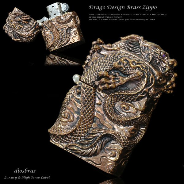 画像1: ドラゴン　竜　龍　ZIPPO　ジッポ　真鍮製　ブラス